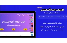 افزونه Floating Action Button | افزونه حرفه ای دکمه های شناور وردپرس