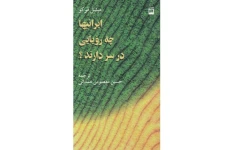 کتاب ایرانی ها چه رویایی در سر دارند/ میشل فوکو