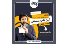 جزوه آیین دادرسی مدنی دکتر سیدجعفری 1400