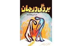 کتاب بردگی در جهان