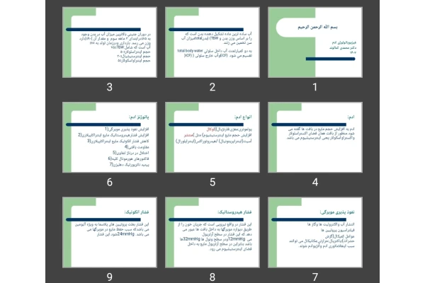 پاورپوینت فیزیوپاتولوژی ادم