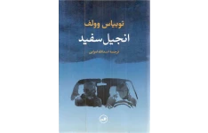 کتاب انجیل سفید
