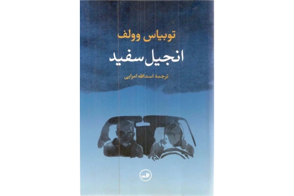کتاب انجیل سفید