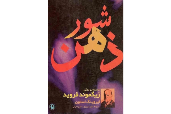 کتاب شور ذهن 📖 نسخه کامل✅