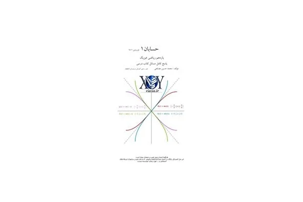   کتاب حل مسائل حسابان 1 pdf