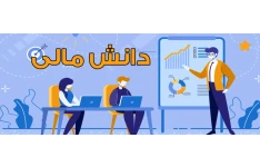 آموزش جامع و کامل بازارهای مالی