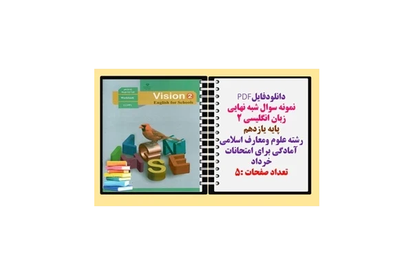 نمونه سوال شبه نهایی زبان انگلیسی 2 پایه یازدهم رشته علوم ومعارف اسلامی