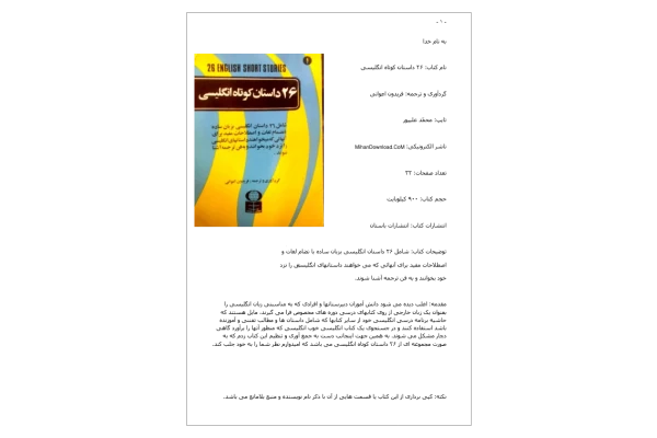 کتاب 26 داستان کوتاه انگلیسی –فریدون اعوانی 📕 نسخه کامل ✅