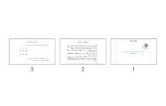پاورپوینت مقایسه میانگین‌ها در دو جامعه وابسته به هم