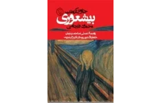   کتاب بیشعوری | نوشته خاویر کرمنت | ترجمه محمود فرجامی