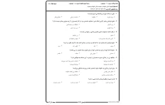 نمونه سوال دانش خانواده و جمعیت