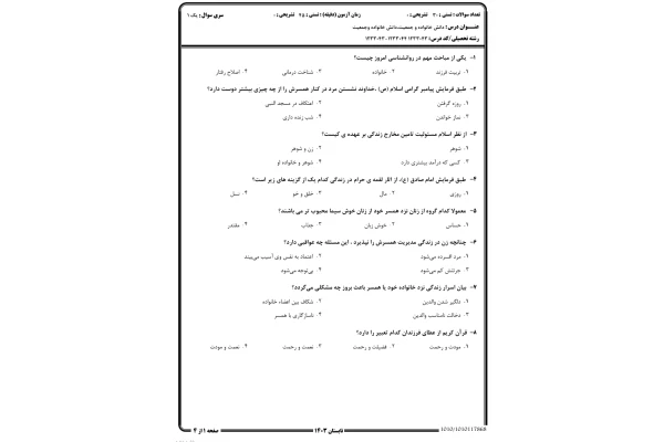نمونه سوال دانش خانواده و جمعیت
