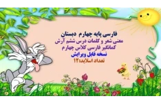 پاورپوینت معنی شعر و کلمات درس ششم آرش کمانگیر فارسی کلاس چهارم