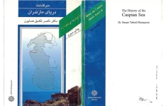 کتاب سرگذشت دریای مازندران 📚 نسخه کامل ✅