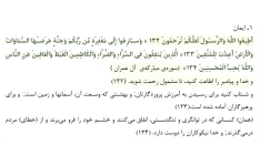 خلاصه و نمونه سوالات طرح کلی اندیشه اسلامی در قرآن