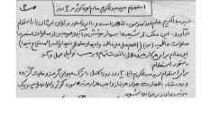 دانلود رایگان کتاب استمداد از موکلان - دعوت موکلان و استخدام ملوک, جزوه دست نویس