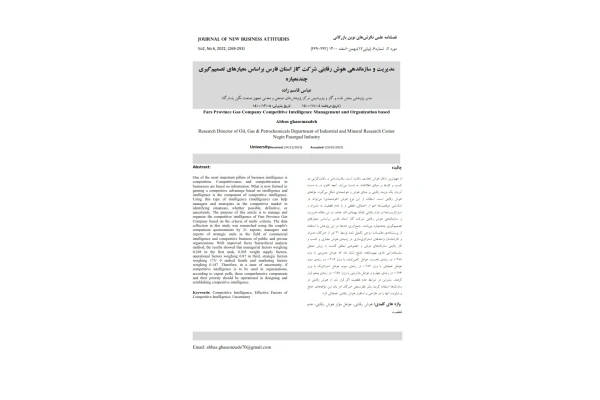 مقاله مدیریت و سازماندهی هوش رقابتی شرکت گاز استان فارس براساس معیارهای تصمیم گیری چندمعیاره
