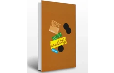 رمان ارباب حلقه ها_ جلد دوم (دو برج) اثر تالکین