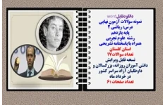 نمونه سؤالات آزمون نهایی درس ریاضی 2 پایه یازدهم رشته علوم تجربی همراه با پاسخنامه تشریحی استان گلستان