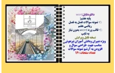 پایه هفتم نمونه سوالات فصل به فصل  ریاضی هفتم قالب ورد word، بدون نیاز  به تایپ