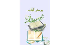 دانلود پوستر آماده کتاب و کتابخوانی لایه باز PSD