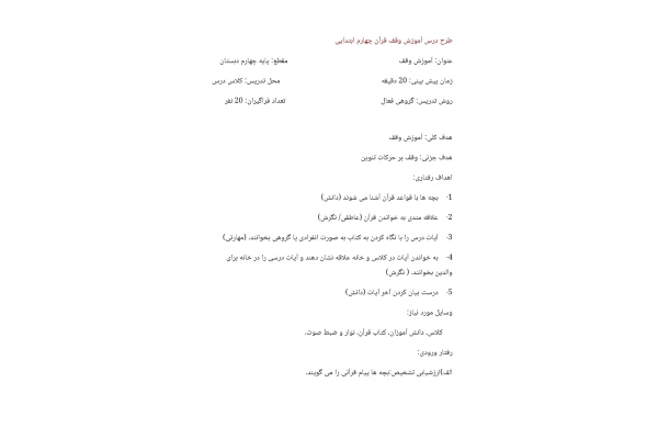 طرح درس روزانه آموزش وقف