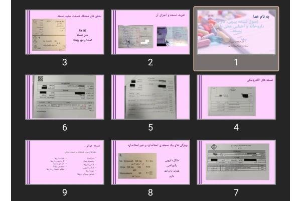 پاورپوینت اصول نسخه پیچی، کار در داروخانه و آشنایی عملی با انواع نسخه