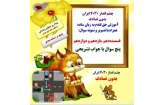 آموزش حق تقدم به زبان ساده همراه با تصویر و نمونه سوال:  قسمت:دهم ،یازدهم و دوازدهم