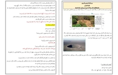 پاسخ فعالیت ها و سوالات متن درس اول علوم تجربی ششم دبستان ( زنگ علوم)