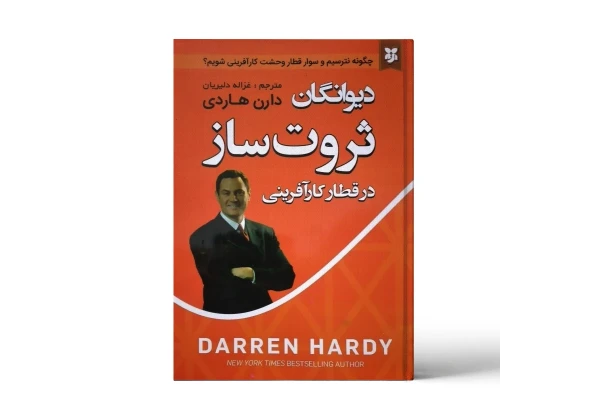 کتاب دیوانگان ثروت ساز اثر داران هاردی