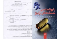 جزوه یادگیری آسان داروشناسی وبصورت شکل نموداری .pdf