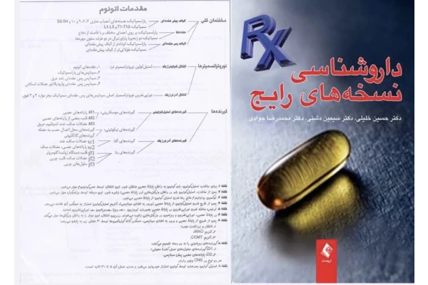 جزوه یادگیری آسان داروشناسی وبصورت شکل نموداری .pdf