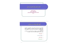 جزوه اهمیت و اصول رفتار حرفه ای در پرستاری