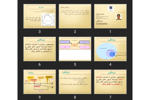 پاورپوینت غربالگری Screening سلامت دهان