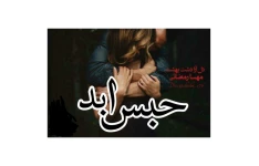 رمان حبس ابد/ ژانر: عاشقانه