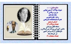 نمونه سؤالات آزمون نهایی درس ریاضی 2 پایه یازدهم رشته علوم تجربی همراه با پاسخنامه تشریحی استان  اردبیل