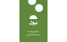 کتاب پول 📘 نسخه کامل ✅