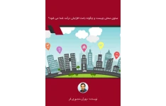 کتاب سئوی محلی چیست 📘 نسخه کامل ✅