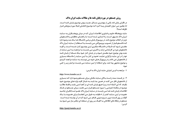 📝جزوه: جستجوی مقالات ایران داک          🖊ارسالی اعضا                (نسخه کامل)✅
