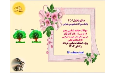 بانک سوالات مفهومی نهایی   سوالات جامعه شناسی دهم  از درس 11 ،12،13، 15ودرس شانزدهم هویت ایرانی  با پاسخ تشریحی  ویژه امتحانات نهایی خرداد وکنکور 1403