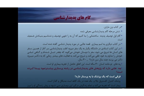 روش تحقیق کیفی پدیدارشناسی