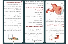 پمفلت آموزشی خونریزی گوارشی