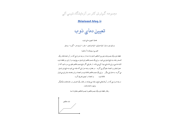 (نسخه کامل)✅           📝جزوه: گزارشکار آزمایشگاه شیمی آلی