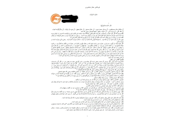 تذکره الاولیا.pdf