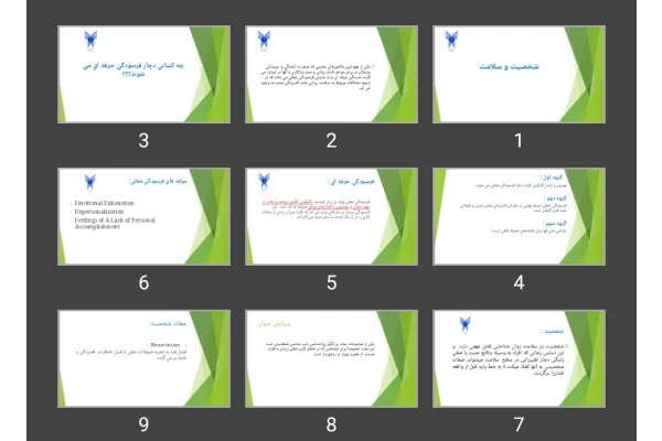 پاورپوینت فرسودگی حرفه ای، شخصیت و سلامت