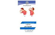 پمفلت خودمراقبتی در خونریزی بینی