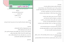 طرح درس روزانه مثل فرات و کارون بر اساس روش تدریس ایفای نقش