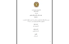 پایان نامه بررسی رابطه ویژگی های شخصیتی سرسختی و تاب آوری با موفقیت تحصیلی در دانشجویان دانشگاه علوم پزشکی ارتش