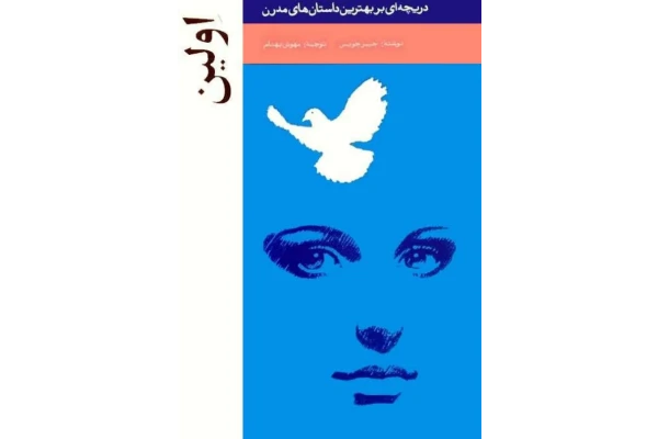 کتاب ِاولین 📖 نسخه کامل ✅