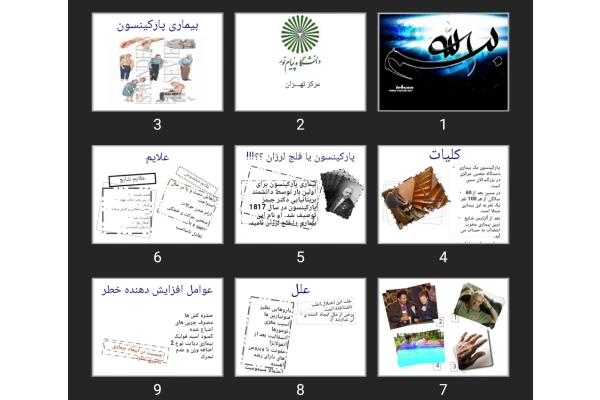 پاورپوینت پارکینسون